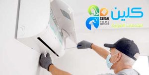 شركات تنظيف مكيفات سبليت بالخبر