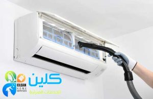 شركة تنظيف مكيفات بالخبر