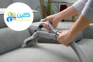 شركة تنظيف مجالس بالباحة