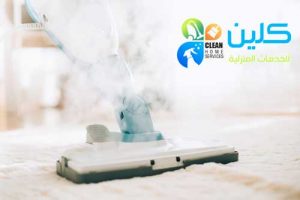 تنظيف بالبخار برابغ