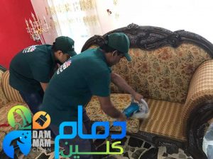 شركة تنظيف مجالس بالدمام