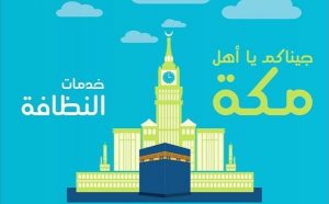 شركة تنظيف بمكة
