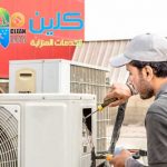 صيانة مكيفات