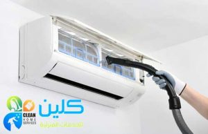 شركة تنظيف مكيفات سبليت بالجبيل