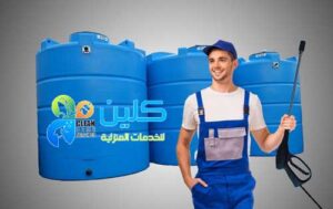 غسيل خزانات مياه ببريدة