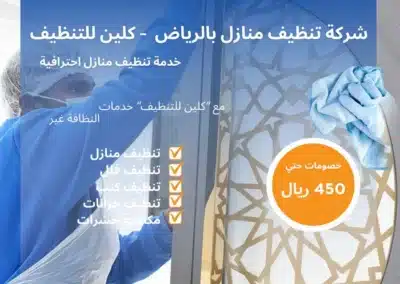 شركة تنظيف فلل بالرياض