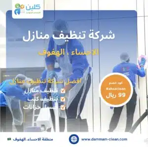 افضل شركات تنظيف بالاحساء عمالة فلبينية