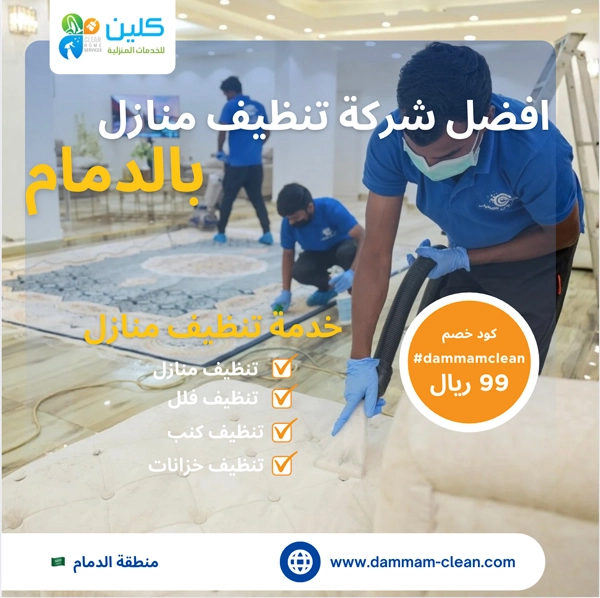 شركة تنظيف بالدمام عمالة فلبينية