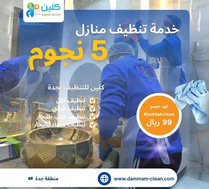 شركة تنظيف بجده عمالة فلبينية