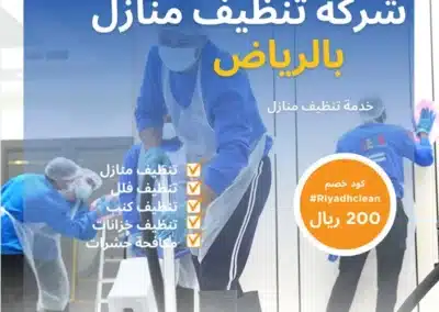 شركه تنظيف فلل بالرياض