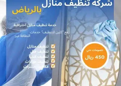 افضل شركة تنظيف بالرياض