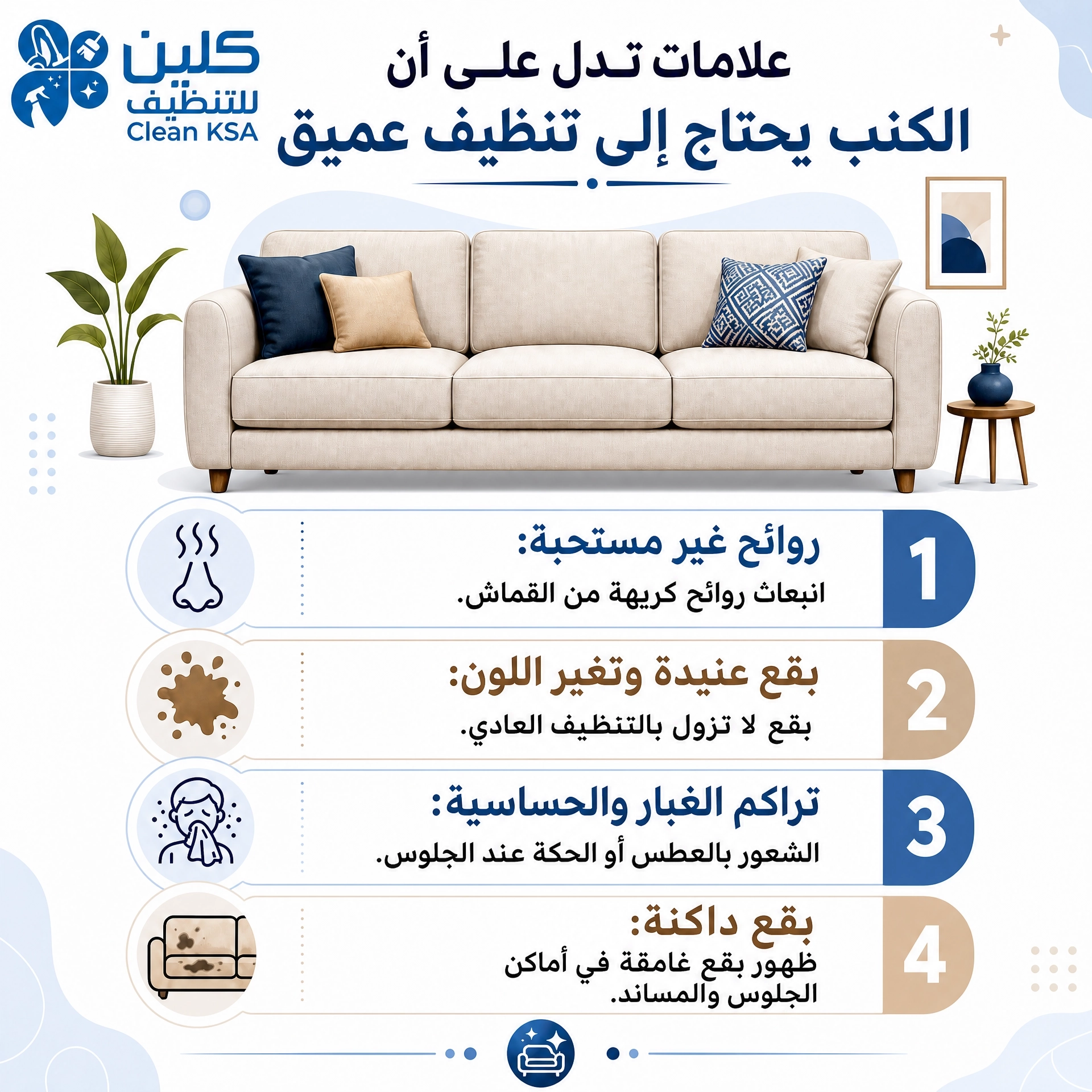 تنظيف كنب عميق شركة تنظيف منازل