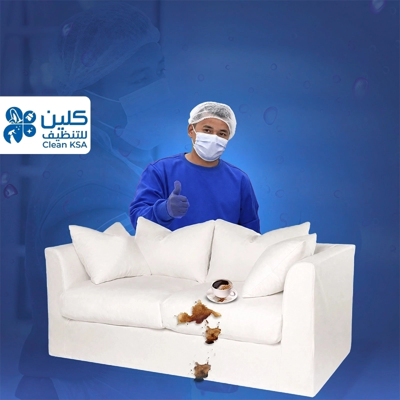 cleaning-sofa-dammam شركة تنظيف كنب بالدمام