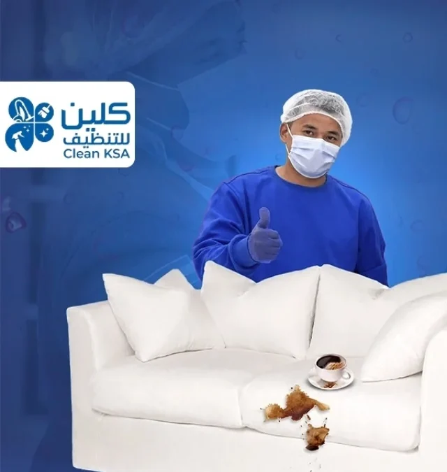 شركة تنظيف كنب بجدة