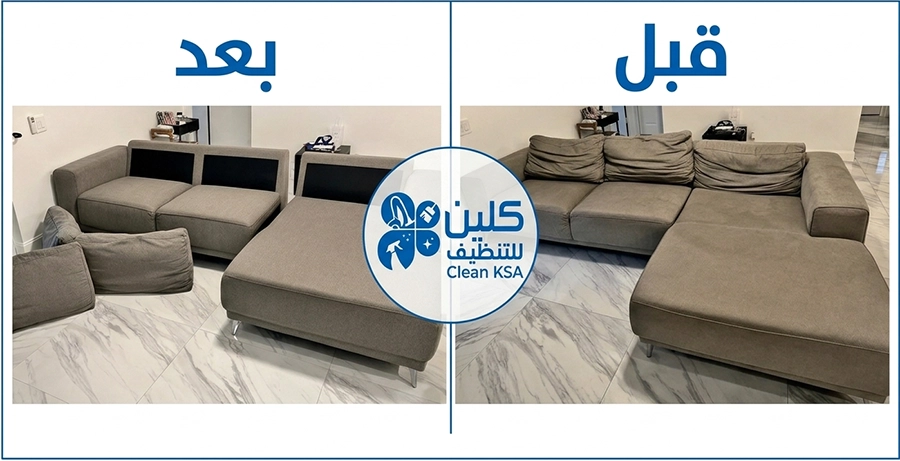 sofa-cleaning-dammam-before-after تنظيف كنب قبل و بعد