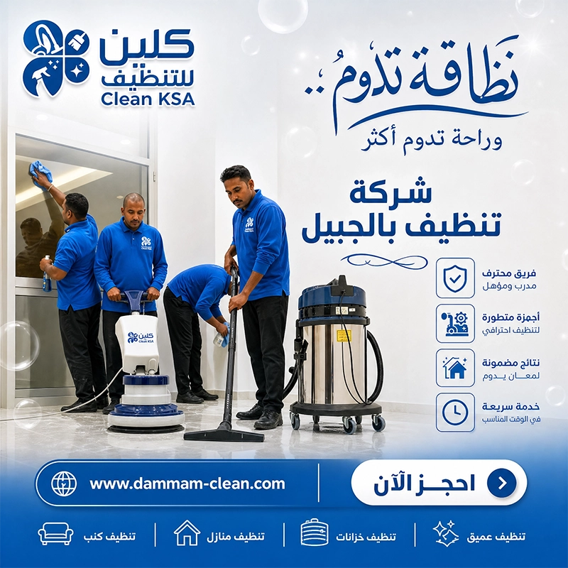 شركة تنظيف منازل