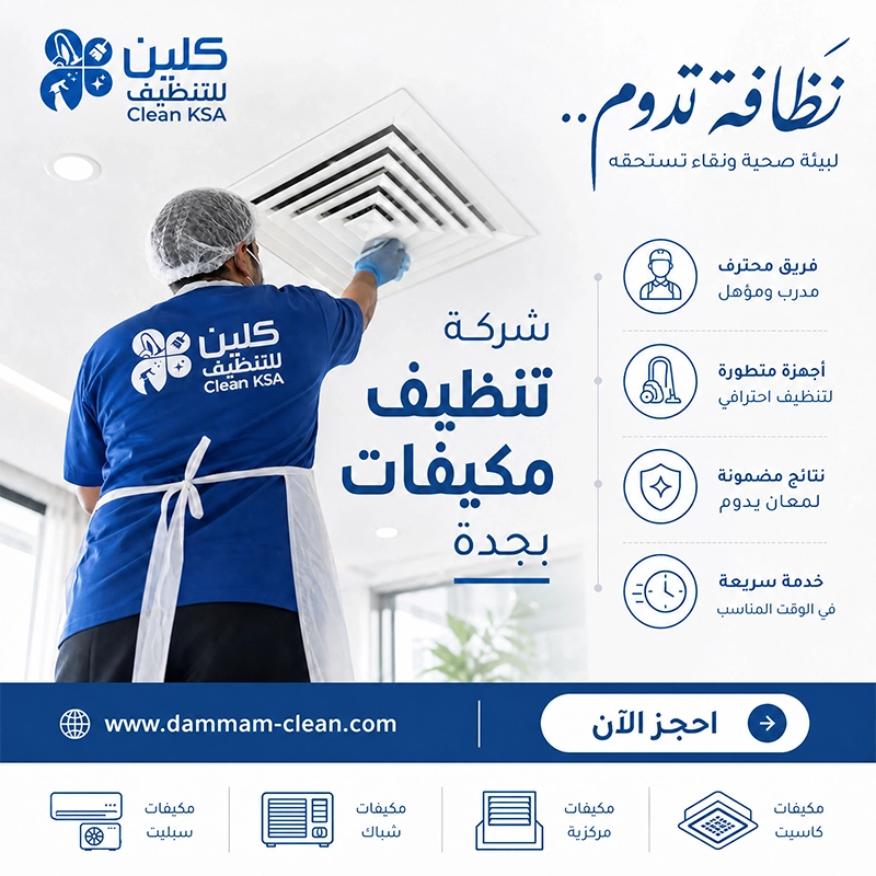 شركة تنظيف منازل